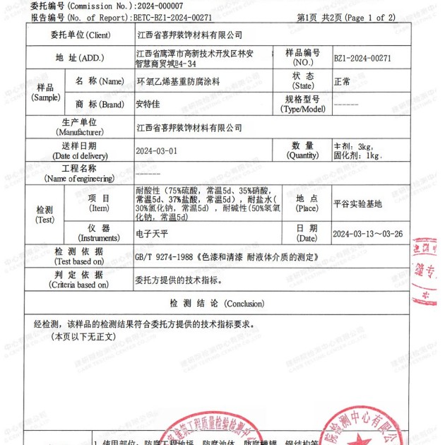 浮梁重防腐地坪,浮梁超强耐腐蚀涂料产品图3